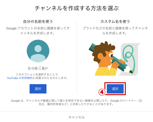 YouTubeチャンネルの作成