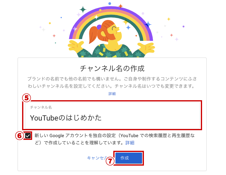 YouTubeチャンネルの作成